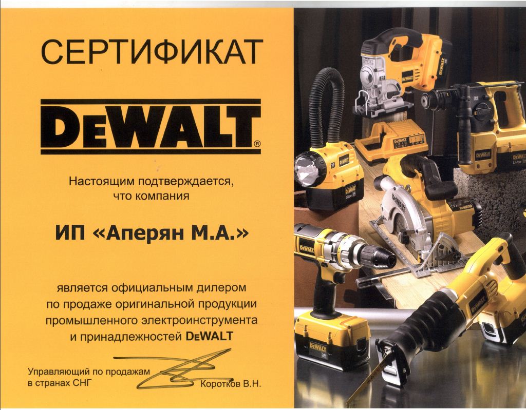 официальные дилеры DEWALT официальные дилеры DEWALT