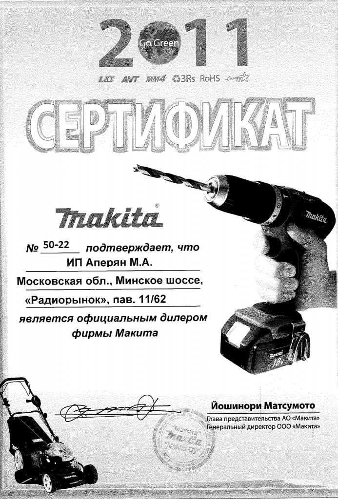 Официальные дилеры макита Официальные дилеры макита